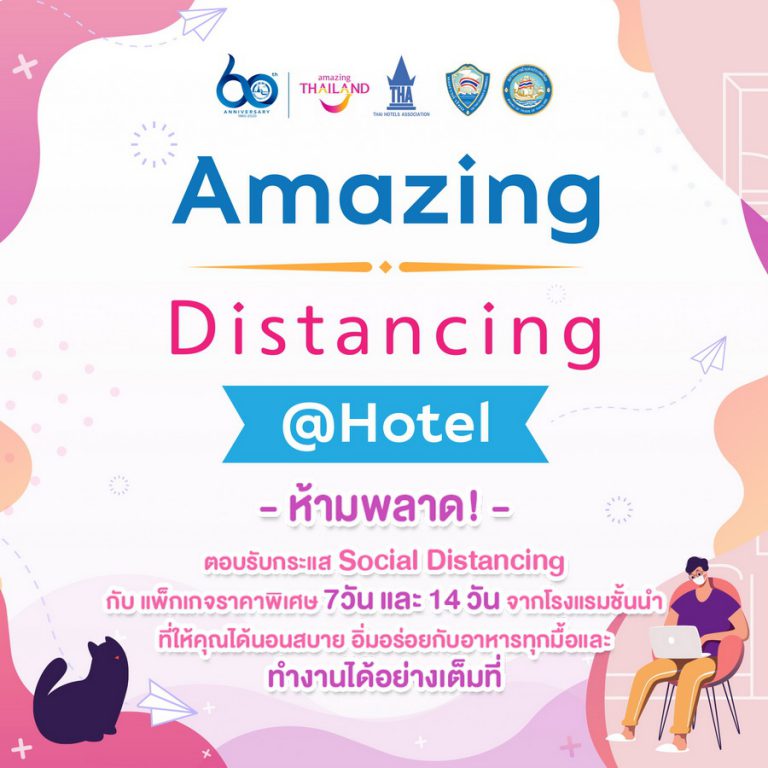 (ททท.) จับมือกับรร.ไทย, หอการค้าไทย และสภาอุตสาหกรรมท่องเที่ยวไทย จัด Amazing Distancing @Hotel