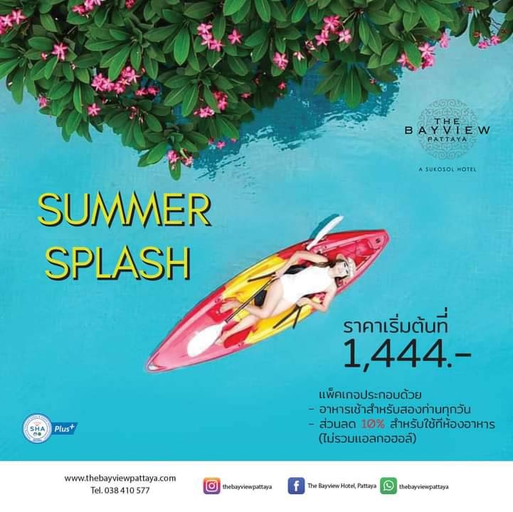 The Bayview Pattaya จัดแพ็คเกจสงกรานต์ ห้องพักสุดพิเศษ “Summer Splash” Special Offer
