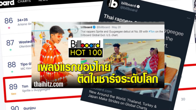 เบื้องหลังเพลง “ทน” กว่าจะขึ้นชาร์ตวันนี้