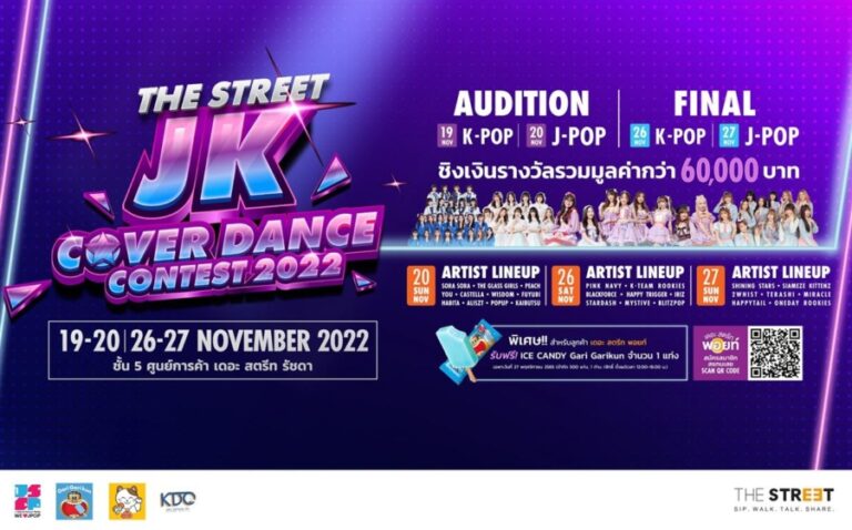 เดอะสตรีท รัชดา ชวนมาร่วมให้กำลังใจนักเต้นสาย J-POP และ K-POP ในเวทีโคฟเวอร์แดนซ์ “THE STREET JK COVER DANCE CONTEST 2022”
