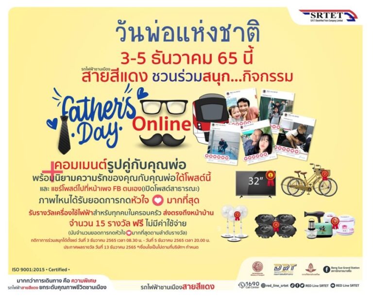 รฟฟท.จัดกิจกรรมพิเศษ Father’s Day ในรูปแบบ Online ต้อนรับ “วันพ่อแห่งชาติ”
