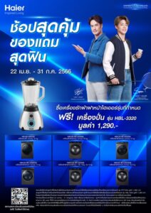 ช้อปสุดคุ้ม-ของแถมสุดฟิน-2_566x800