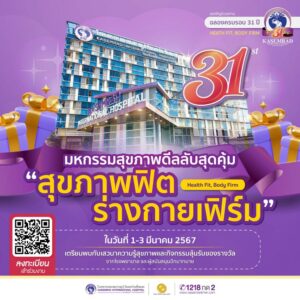EVENT_PR ฉลองครบรอบ 31 ปี_1200-1200_0_768x768
