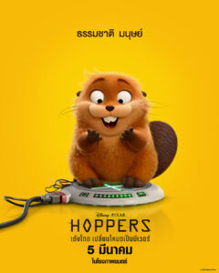 HOPPERS_Poster_01