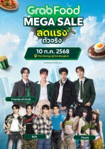 Teaser_GrabFood Mega Sale ลดแรง ตัวจริง_Vertical_539x768