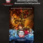SF_DEMON SLAYER_ADVANCE TICKET _543x768