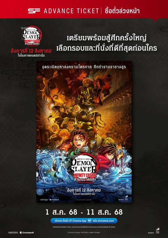SF_DEMON SLAYER_ADVANCE TICKET _543x768